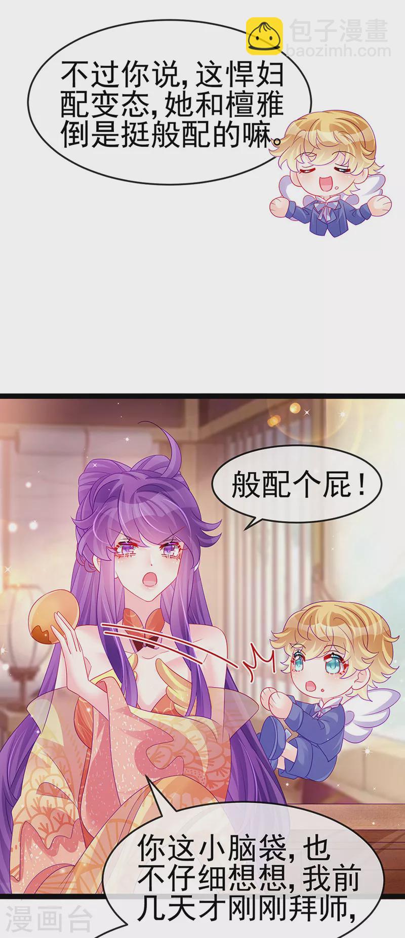 《军火女凰（凤临天下）》第164话 爽！潇儿尝百草 第13页