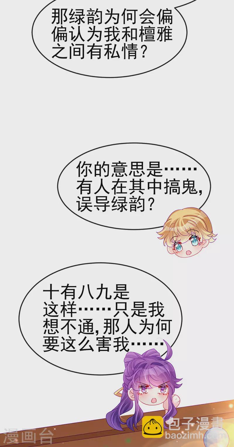 《军火女凰（凤临天下）》第164话 爽！潇儿尝百草 第14页