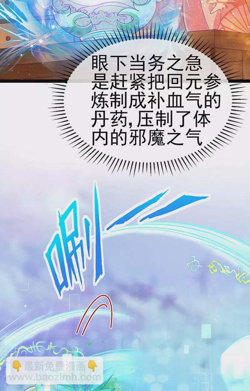 《军火女凰（凤临天下）》第164话 爽！潇儿尝百草 第17页
