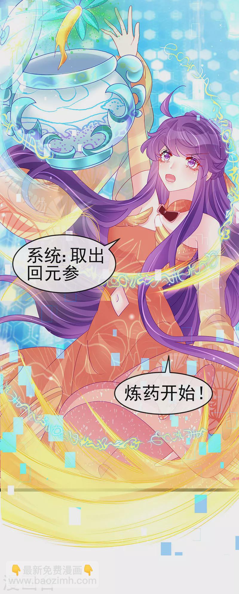 《军火女凰（凤临天下）》第164话 爽！潇儿尝百草 第18页