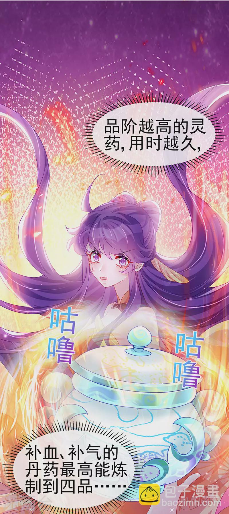 《军火女凰（凤临天下）》第164话 爽！潇儿尝百草 第19页