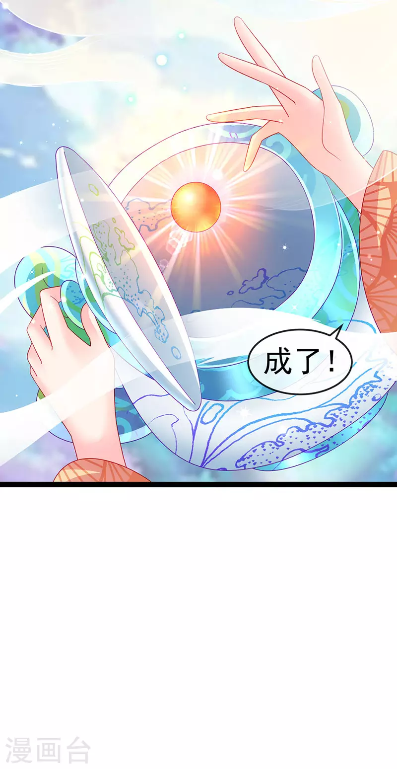 《军火女凰（凤临天下）》第164话 爽！潇儿尝百草 第21页