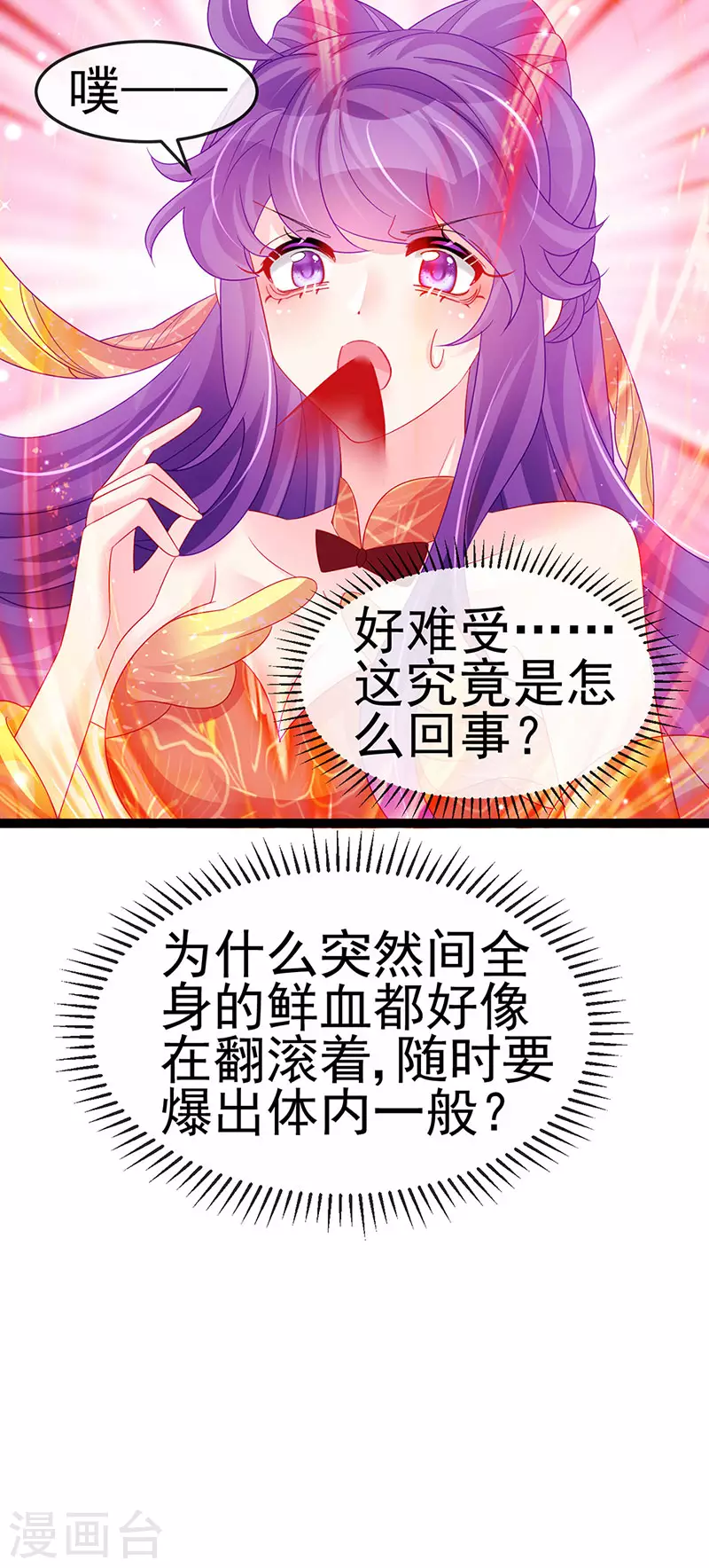《军火女凰（凤临天下）》第164话 爽！潇儿尝百草 第25页