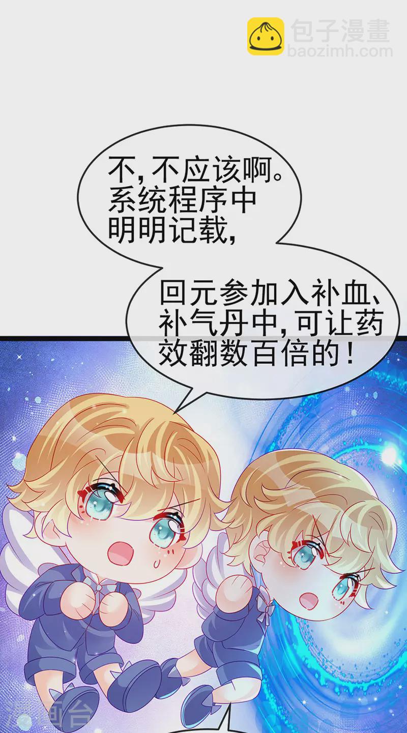 《军火女凰（凤临天下）》第164话 爽！潇儿尝百草 第27页