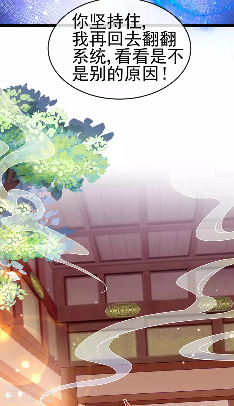 《军火女凰（凤临天下）》第164话 爽！潇儿尝百草 第28页