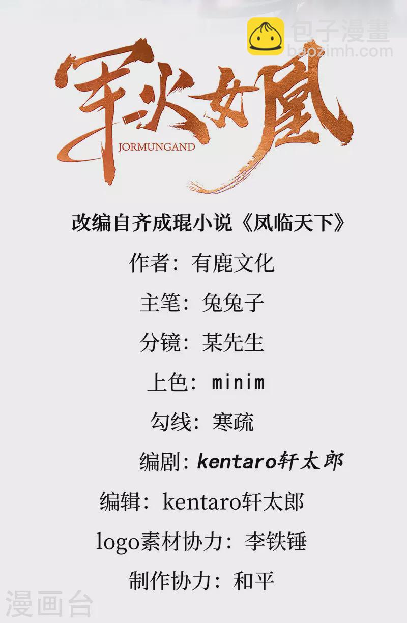 《军火女凰（凤临天下）》第164话 爽！潇儿尝百草 第2页