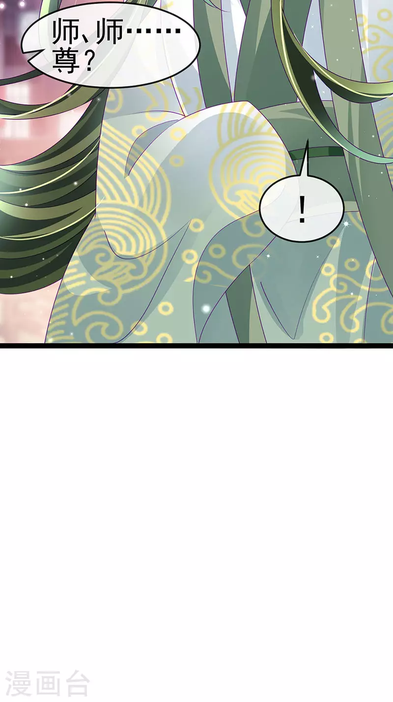 《军火女凰（凤临天下）》第164话 爽！潇儿尝百草 第30页