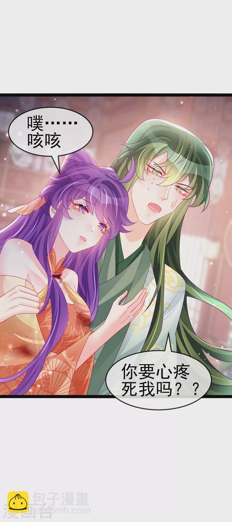 《军火女凰（凤临天下）》第164话 爽！潇儿尝百草 第32页