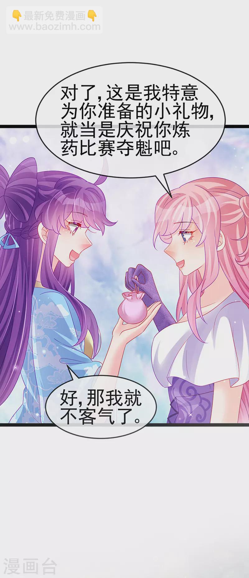 《军火女凰（凤临天下）》第164话 爽！潇儿尝百草 第3页