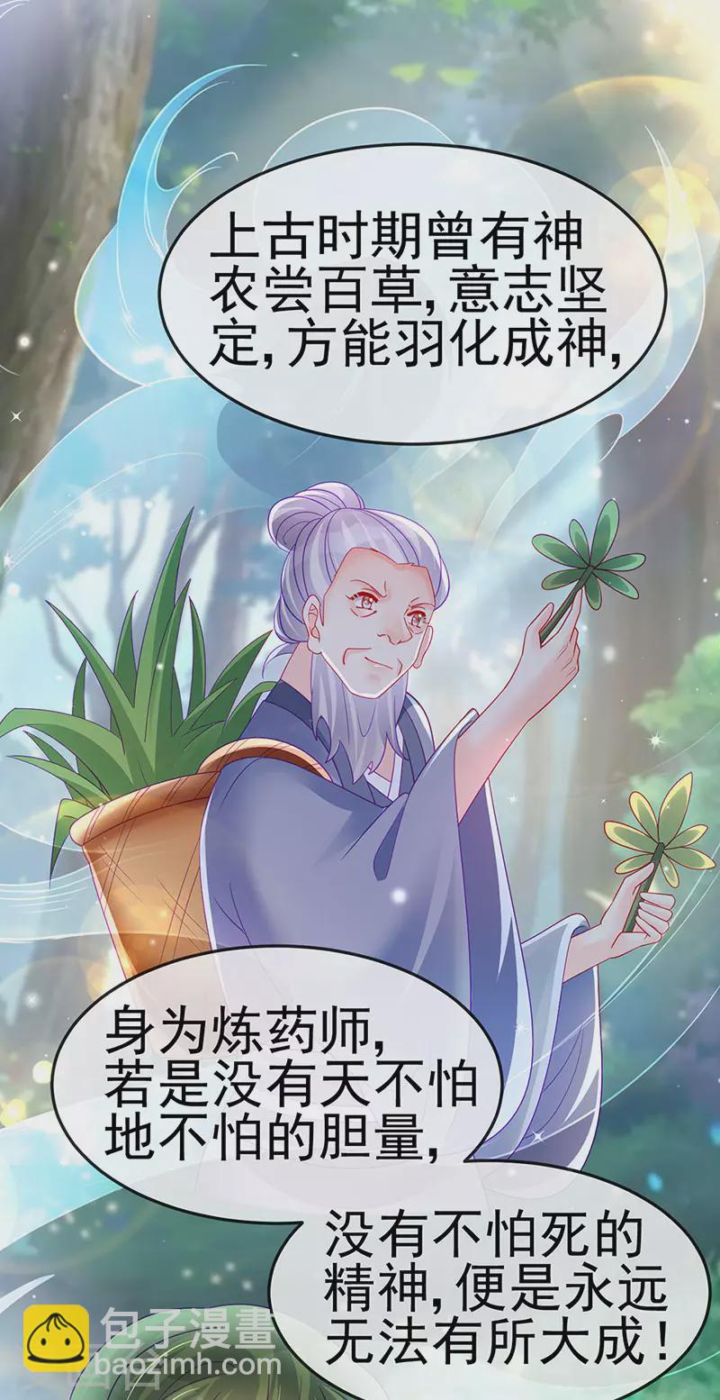 《军火女凰（凤临天下）》第164话 爽！潇儿尝百草 第47页