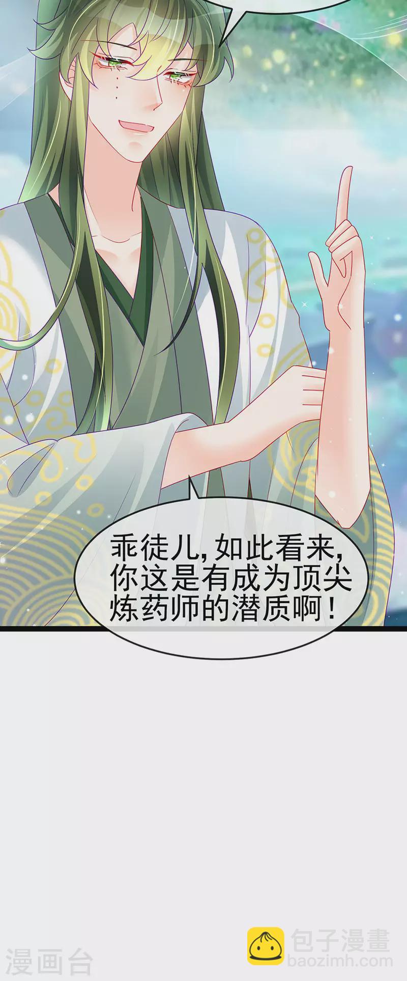 《军火女凰（凤临天下）》第164话 爽！潇儿尝百草 第48页