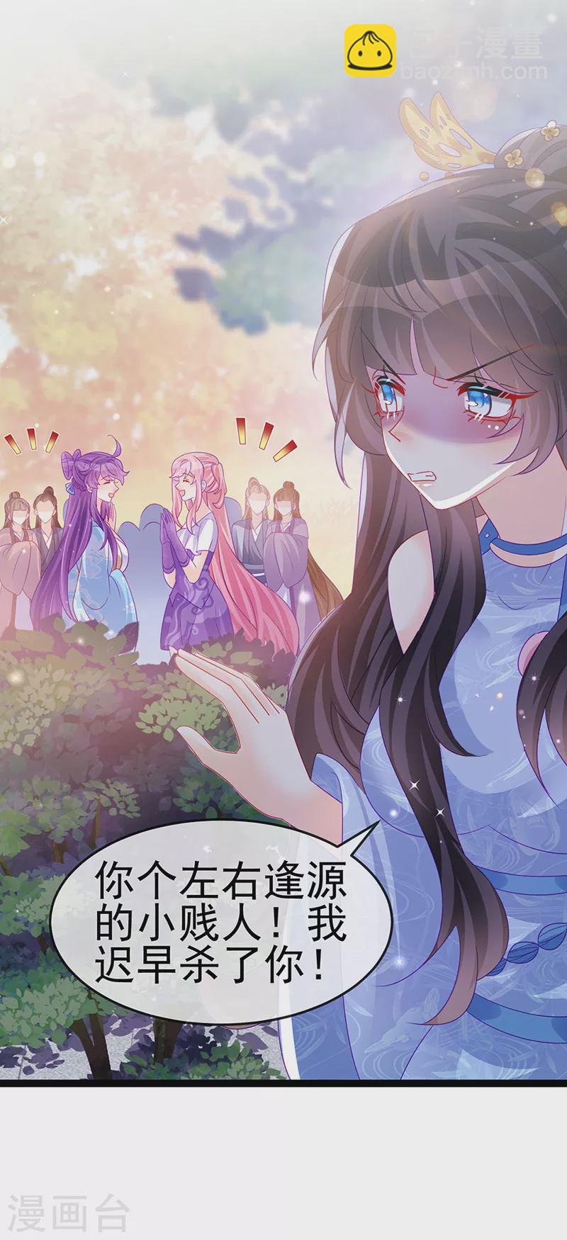 《军火女凰（凤临天下）》第164话 爽！潇儿尝百草 第4页