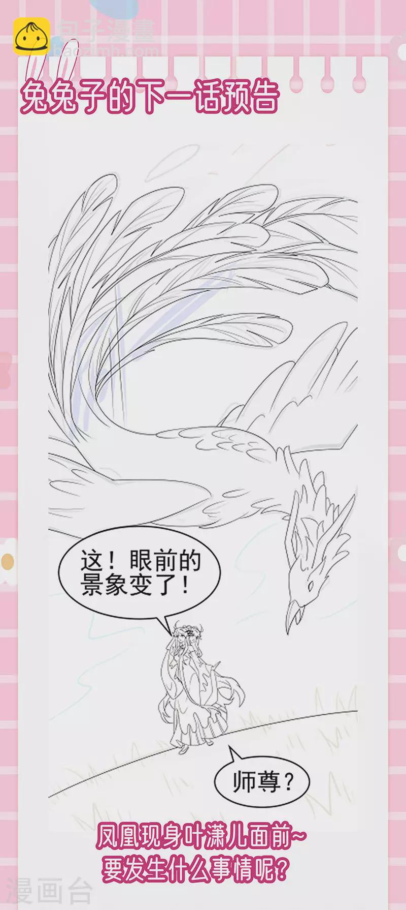 《军火女凰（凤临天下）》第164话 爽！潇儿尝百草 第50页