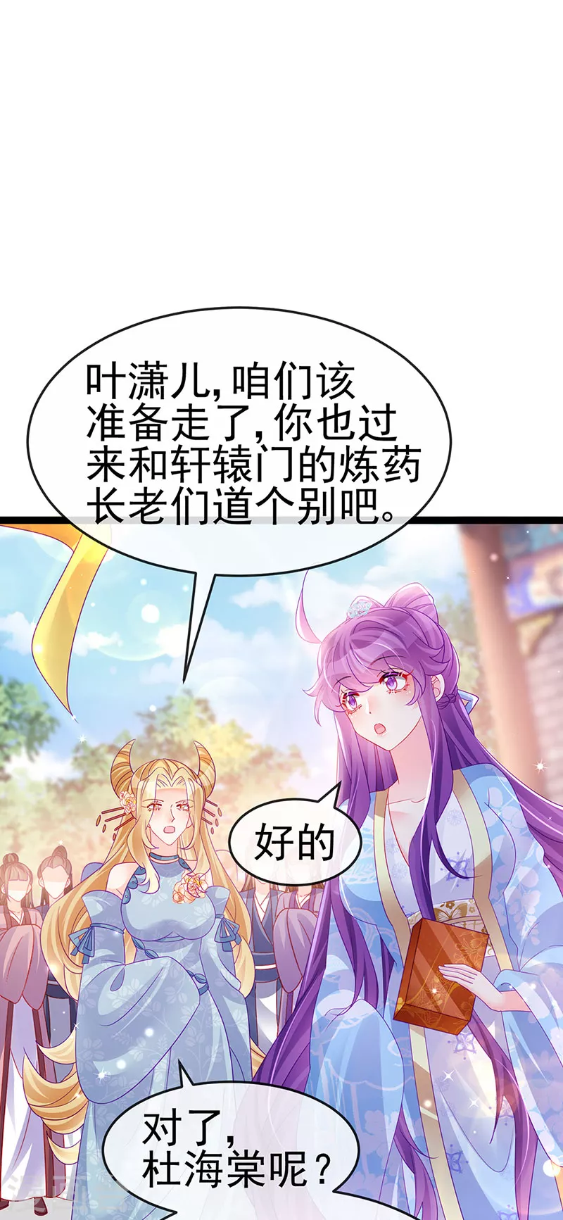 《军火女凰（凤临天下）》第164话 爽！潇儿尝百草 第5页
