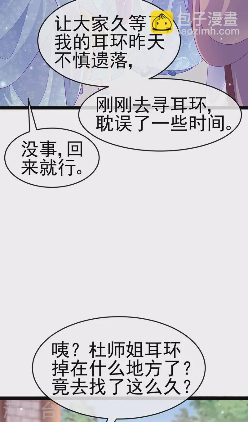 《军火女凰（凤临天下）》第164话 爽！潇儿尝百草 第7页