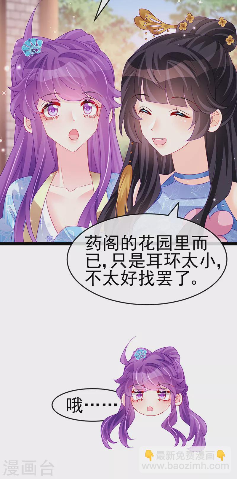 《军火女凰（凤临天下）》第164话 爽！潇儿尝百草 第8页