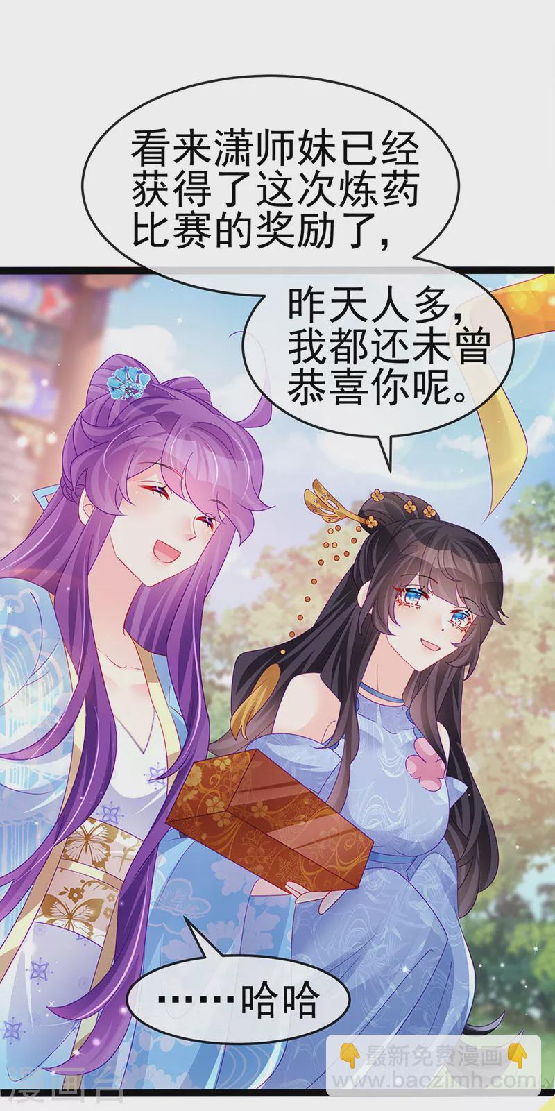 《军火女凰（凤临天下）》第164话 爽！潇儿尝百草 第9页