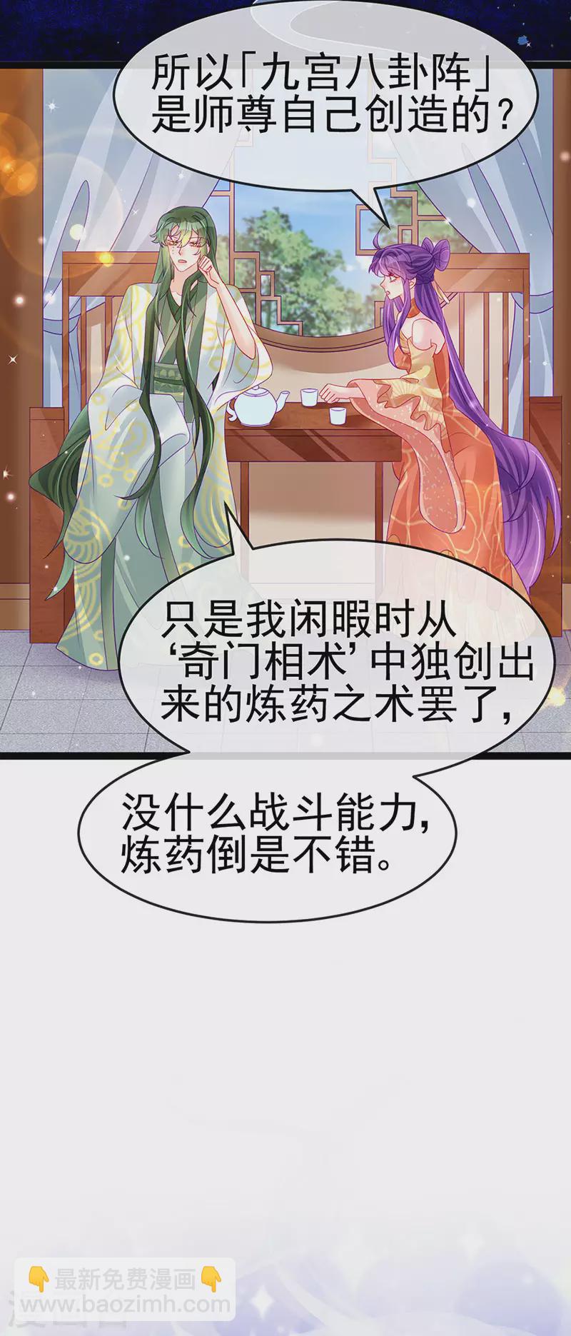 《军火女凰（凤临天下）》第165话 凤凰密室&突袭 第15页