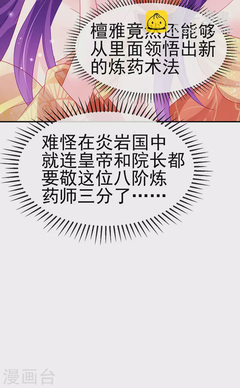 《军火女凰（凤临天下）》第165话 凤凰密室&突袭 第17页