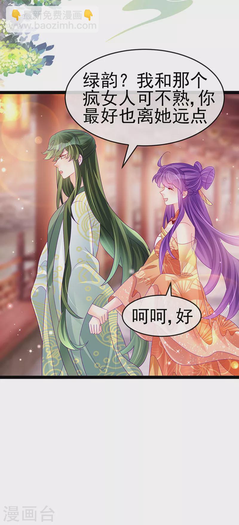 《军火女凰（凤临天下）》第165话 凤凰密室&突袭 第23页