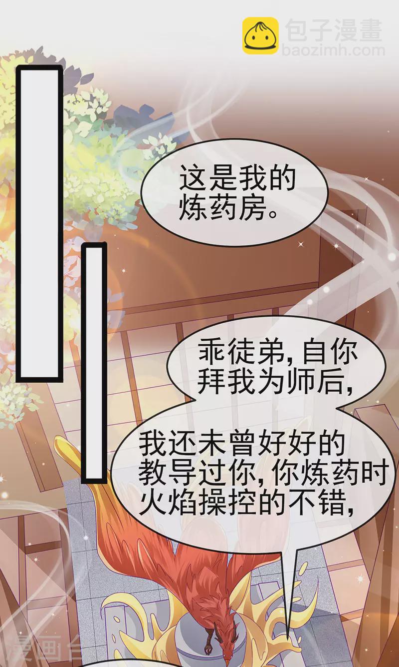 《军火女凰（凤临天下）》第165话 凤凰密室&突袭 第24页
