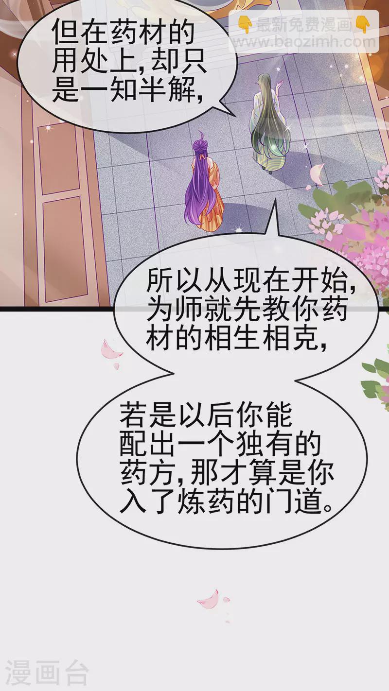 《军火女凰（凤临天下）》第165话 凤凰密室&突袭 第25页
