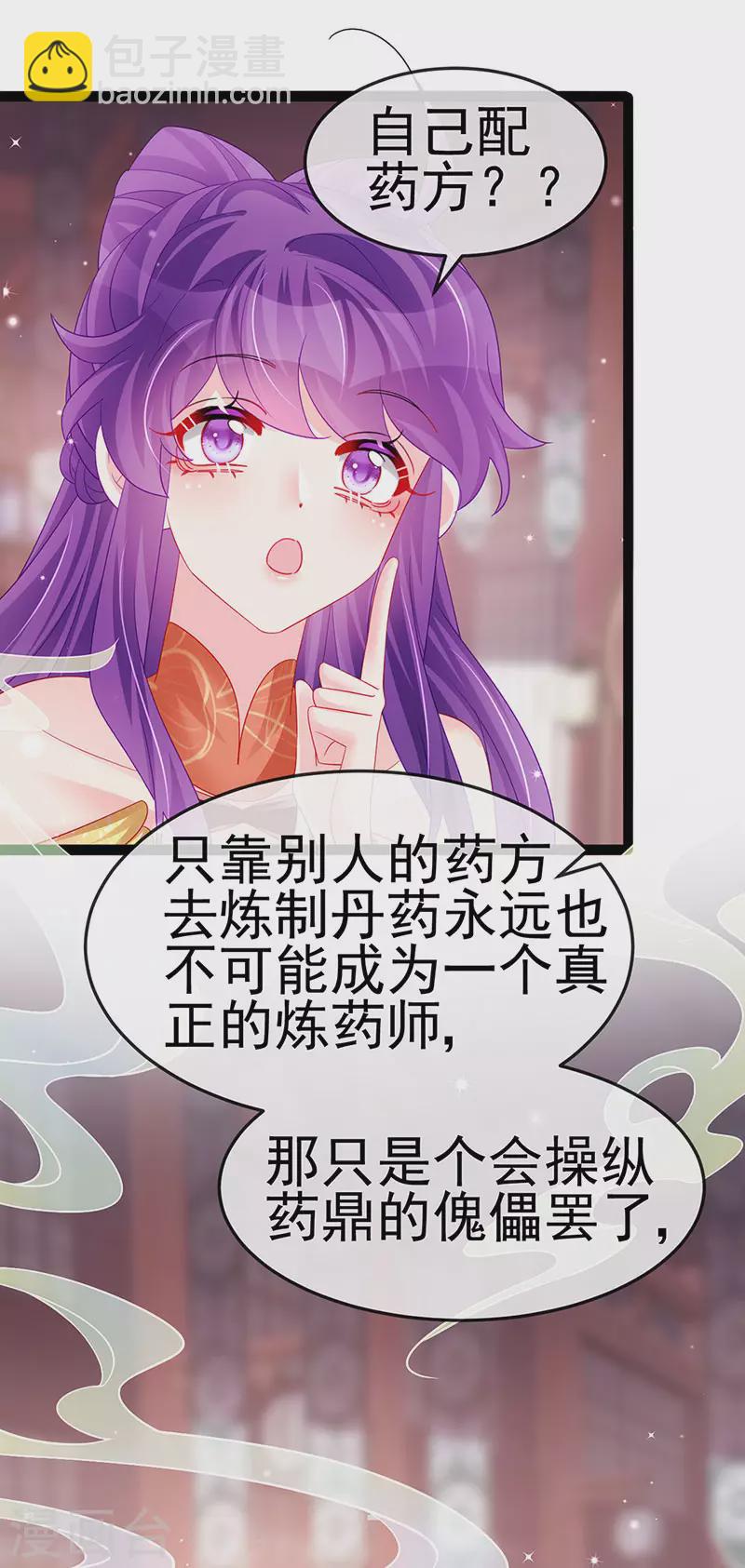 《军火女凰（凤临天下）》第165话 凤凰密室&突袭 第26页