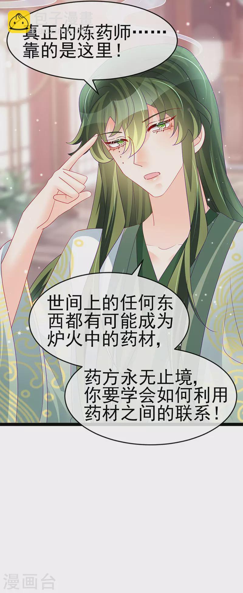 《军火女凰（凤临天下）》第165话 凤凰密室&突袭 第27页