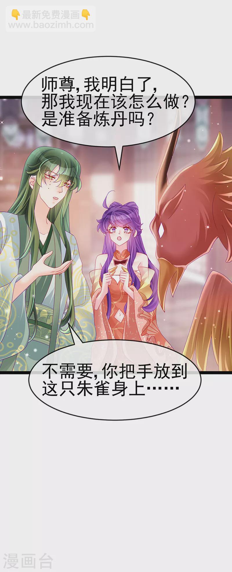 《军火女凰（凤临天下）》第165话 凤凰密室&突袭 第28页