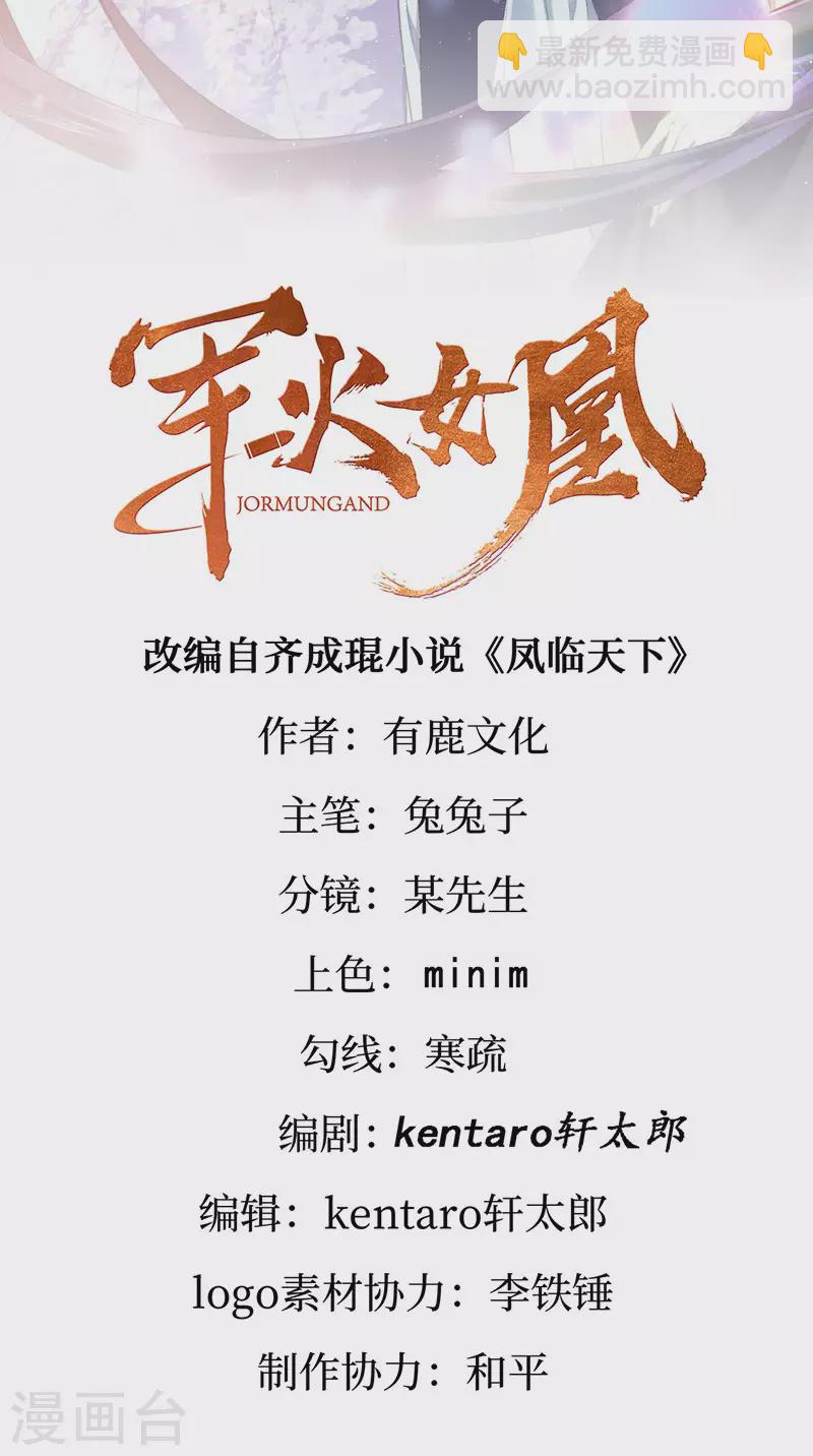 《军火女凰（凤临天下）》第165话 凤凰密室&突袭 第2页