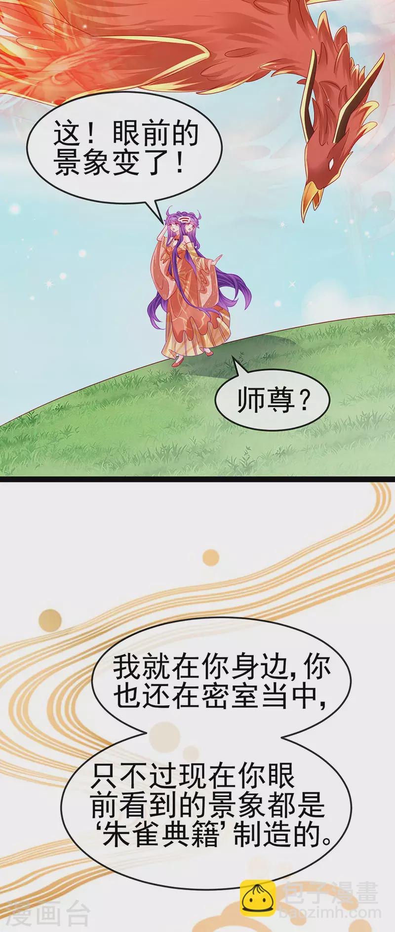 《军火女凰（凤临天下）》第165话 凤凰密室&突袭 第32页