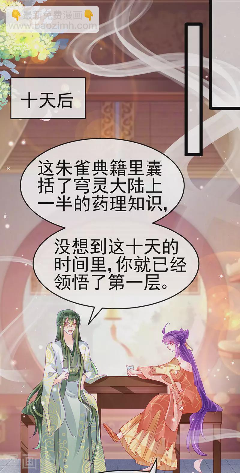 《军火女凰（凤临天下）》第165话 凤凰密室&突袭 第35页