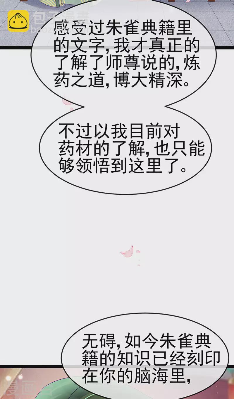 《军火女凰（凤临天下）》第165话 凤凰密室&突袭 第36页
