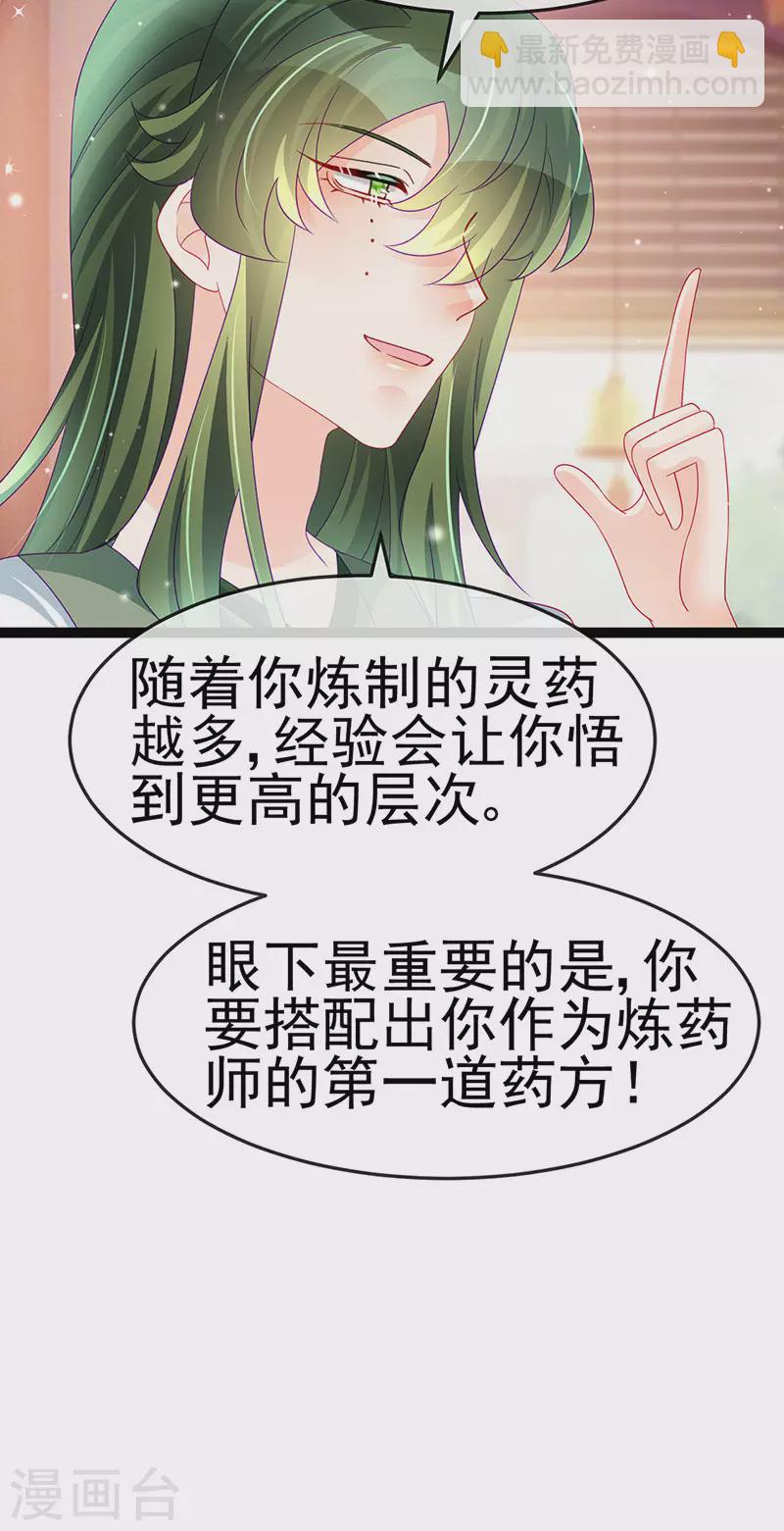 《军火女凰（凤临天下）》第165话 凤凰密室&突袭 第37页