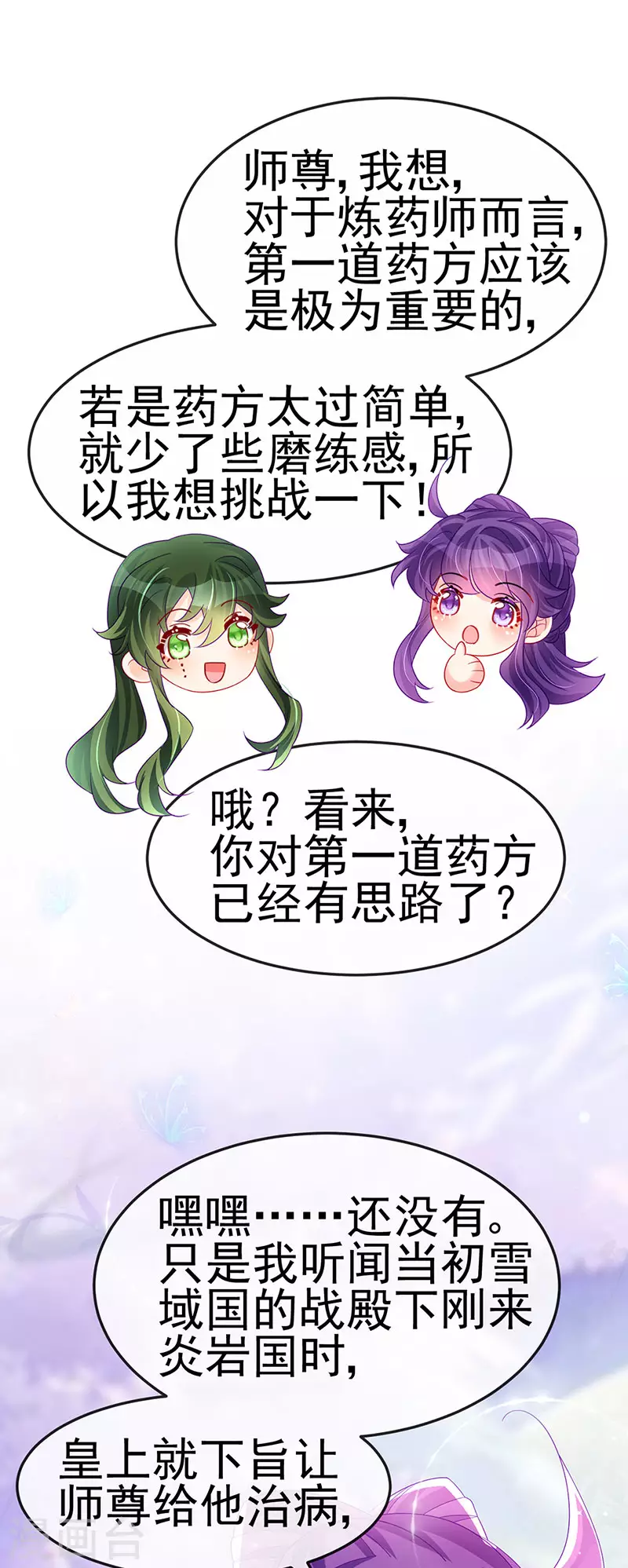 《军火女凰（凤临天下）》第165话 凤凰密室&突袭 第38页
