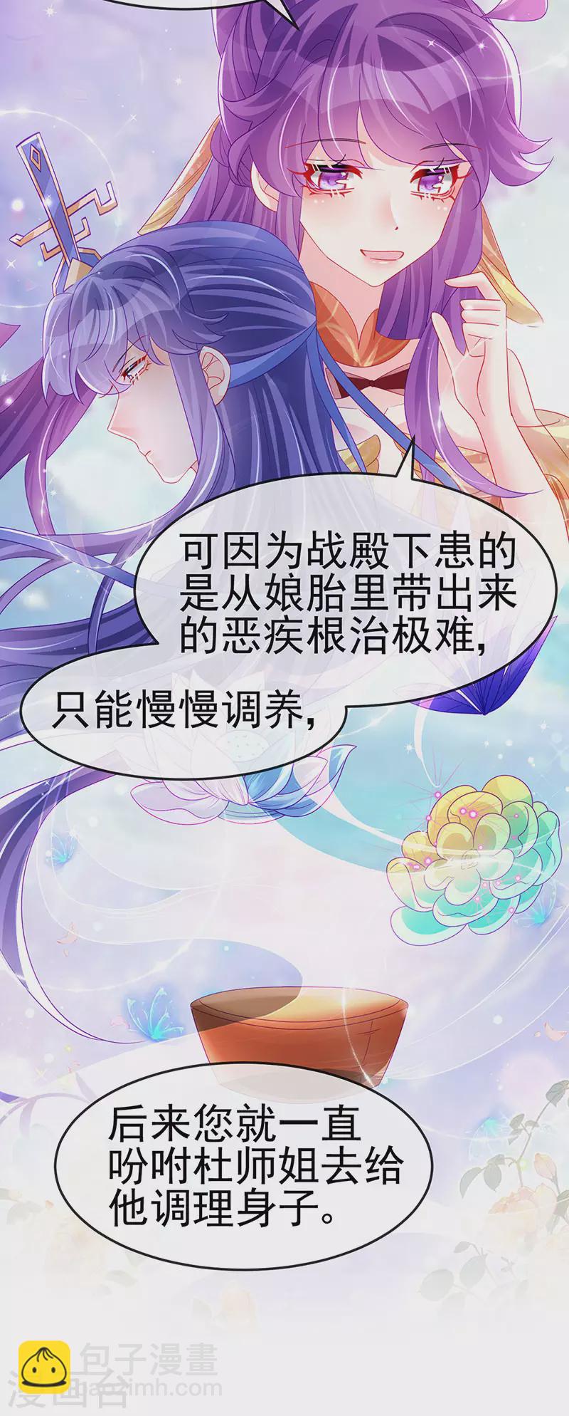 《军火女凰（凤临天下）》第165话 凤凰密室&突袭 第39页