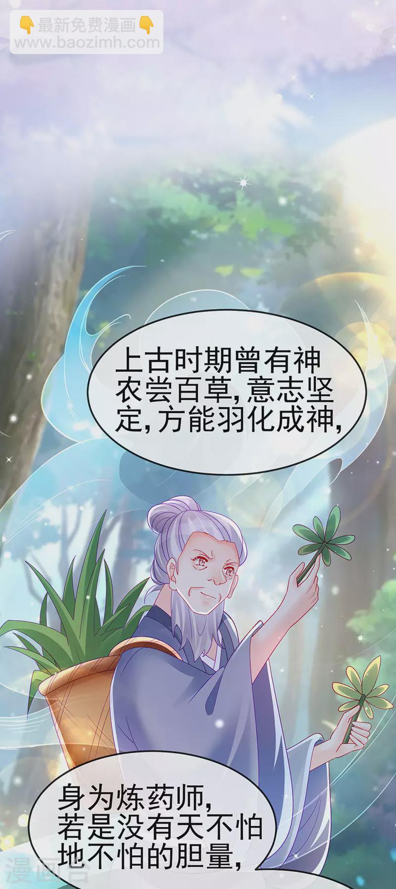《军火女凰（凤临天下）》第165话 凤凰密室&突袭 第3页