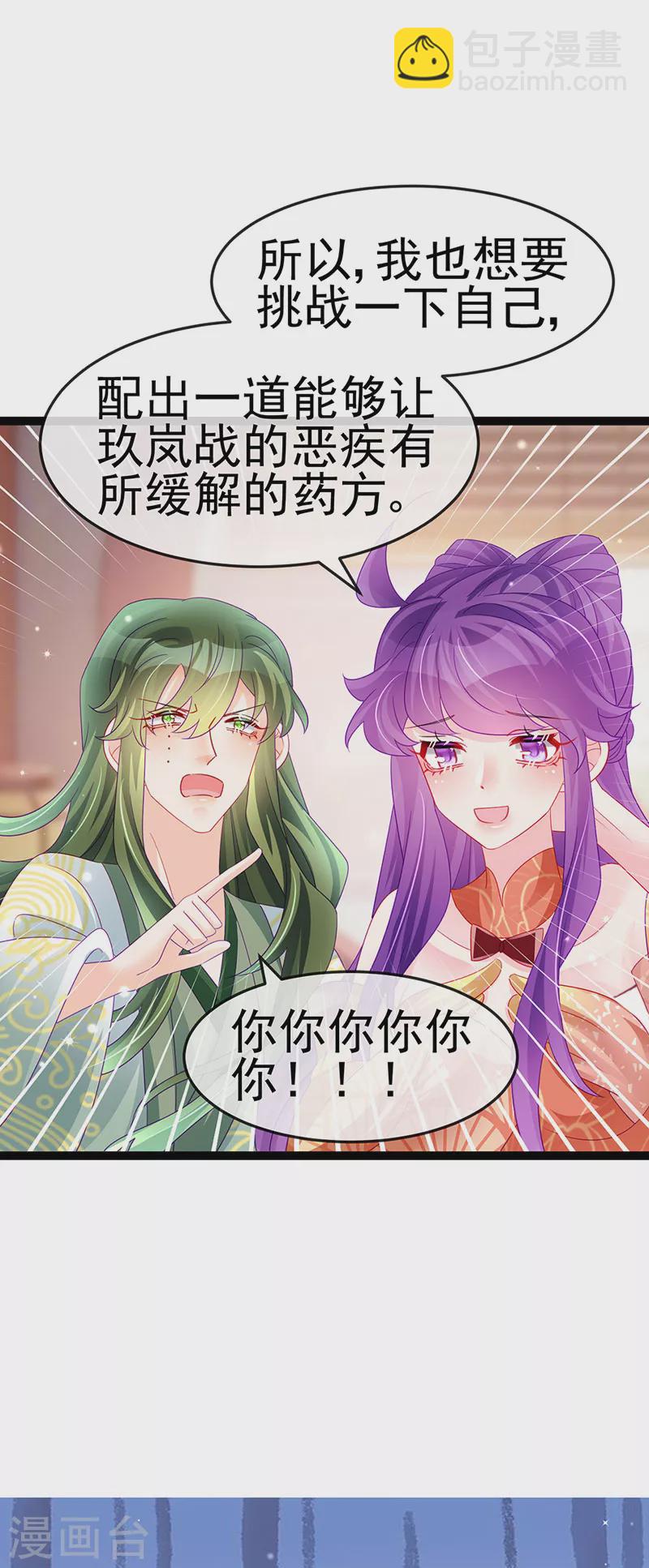 《军火女凰（凤临天下）》第165话 凤凰密室&突袭 第40页