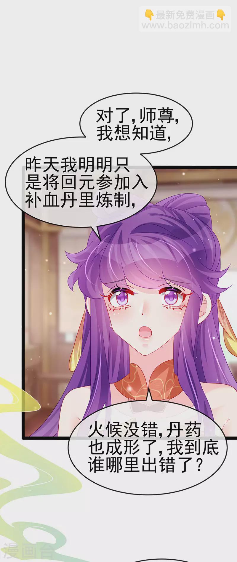 《军火女凰（凤临天下）》第165话 凤凰密室&突袭 第6页