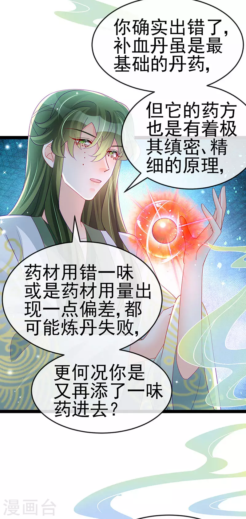 《军火女凰（凤临天下）》第165话 凤凰密室&突袭 第7页