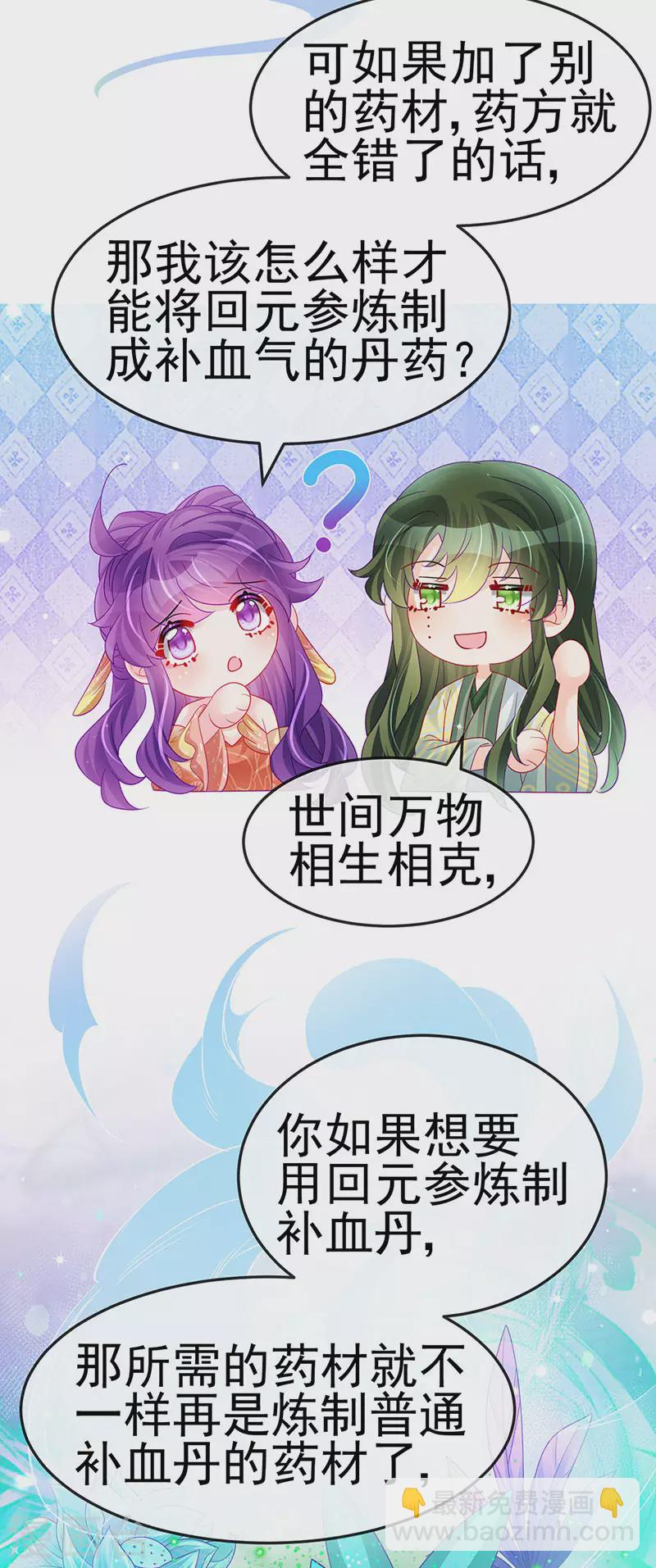 《军火女凰（凤临天下）》第165话 凤凰密室&突袭 第8页