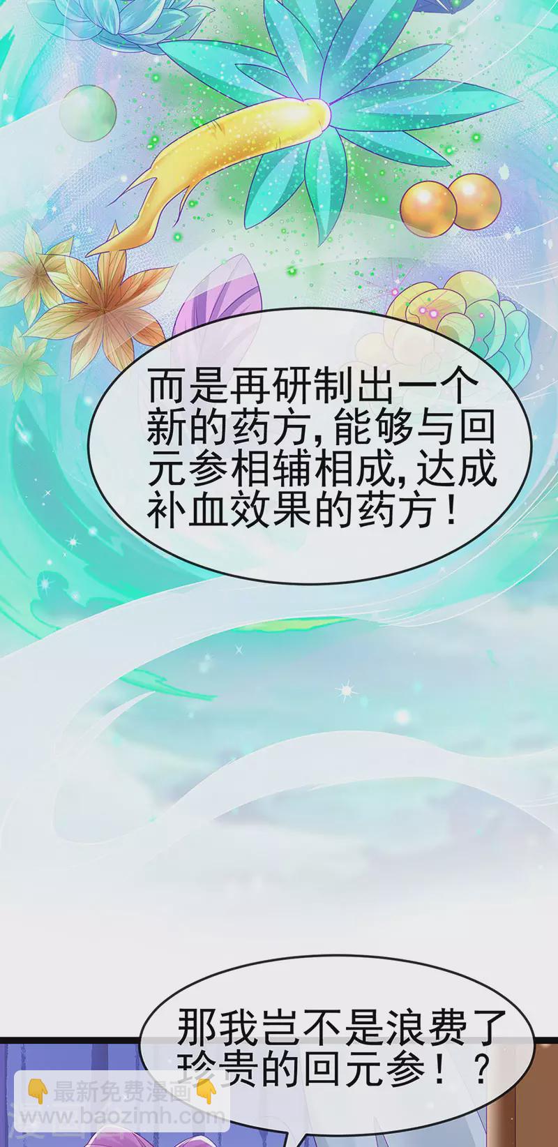 《军火女凰（凤临天下）》第165话 凤凰密室&突袭 第9页