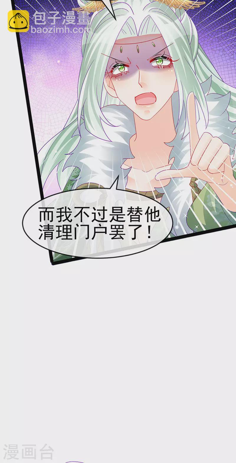《军火女凰（凤临天下）》第163话 成婚迟早杀了你 第11页