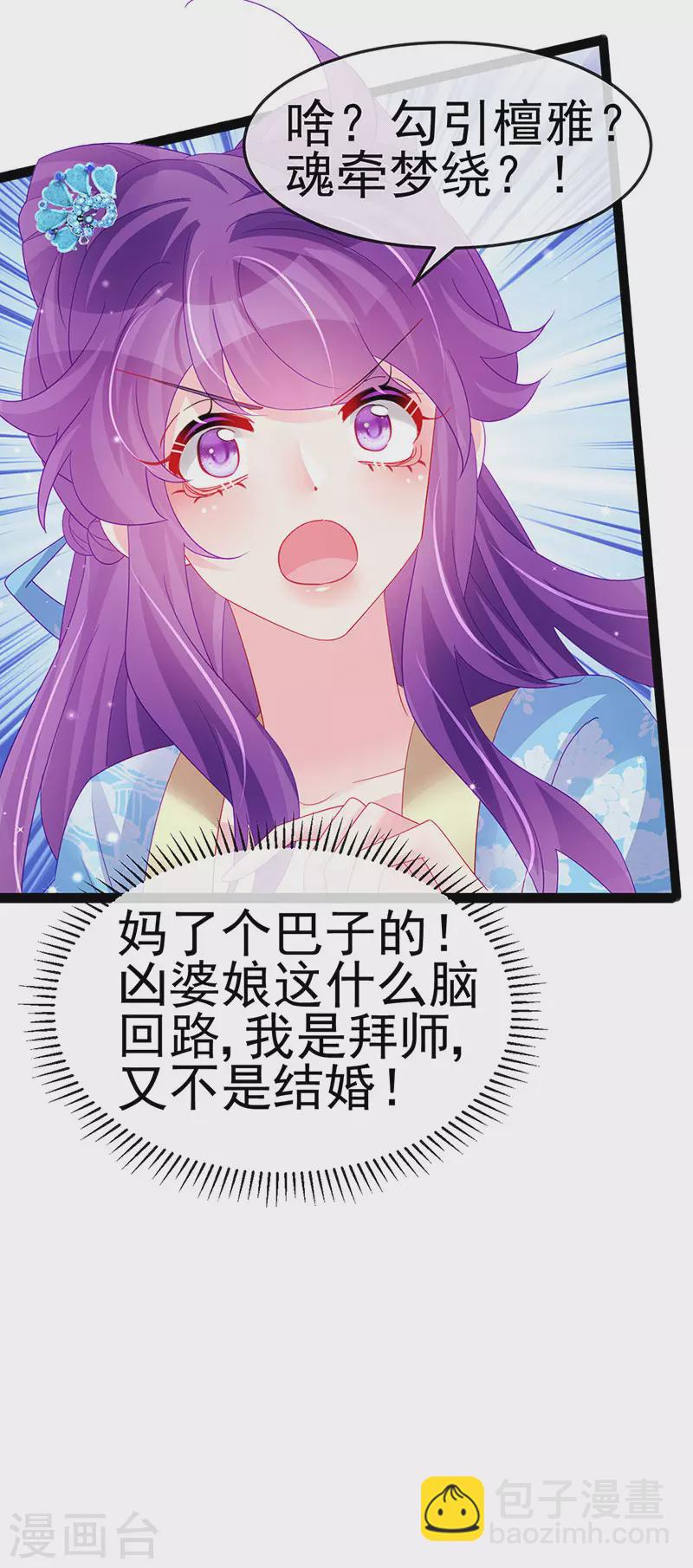《军火女凰（凤临天下）》第163话 成婚迟早杀了你 第12页