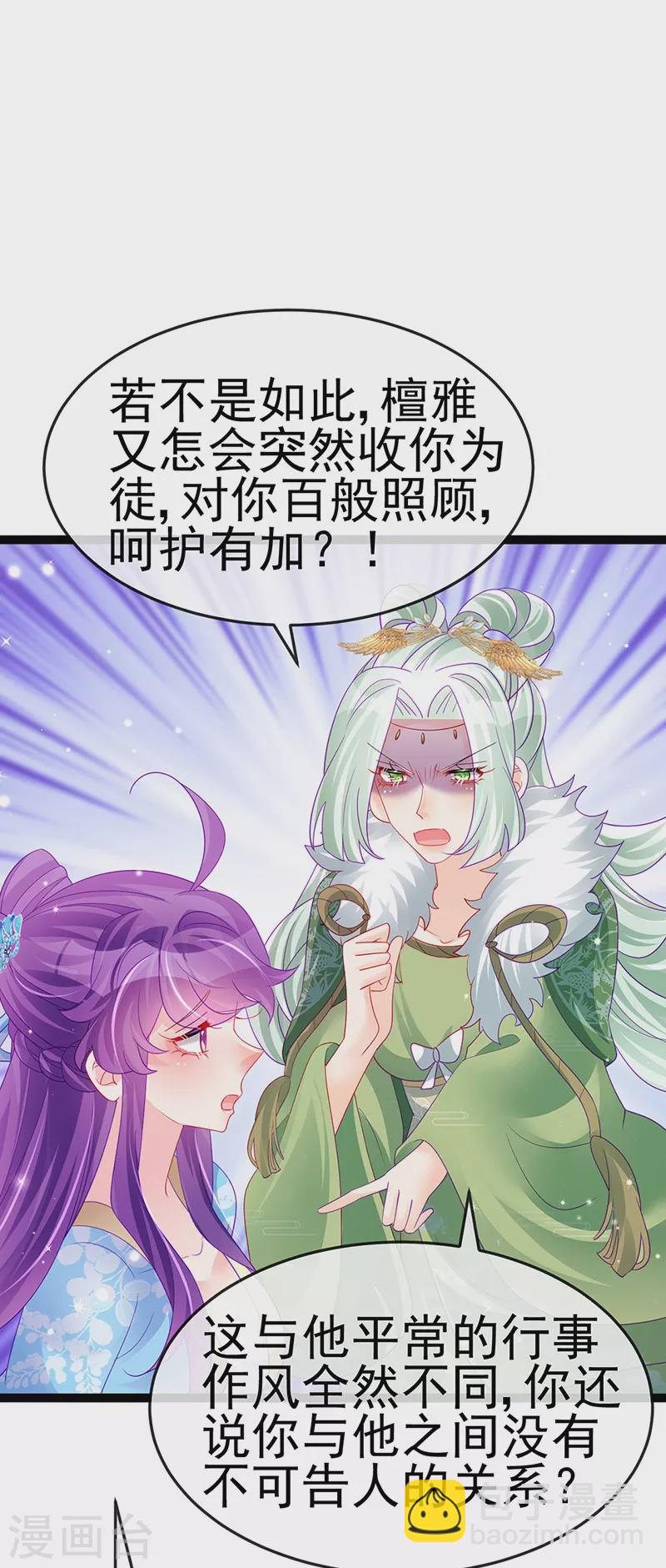 《军火女凰（凤临天下）》第163话 成婚迟早杀了你 第13页