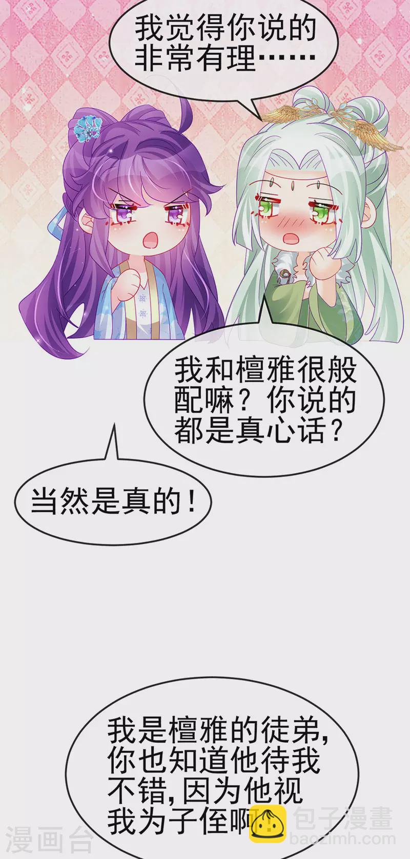 《军火女凰（凤临天下）》第163话 成婚迟早杀了你 第17页