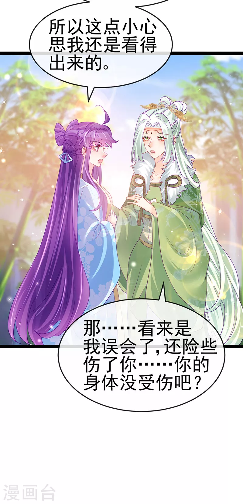 《军火女凰（凤临天下）》第163话 成婚迟早杀了你 第18页
