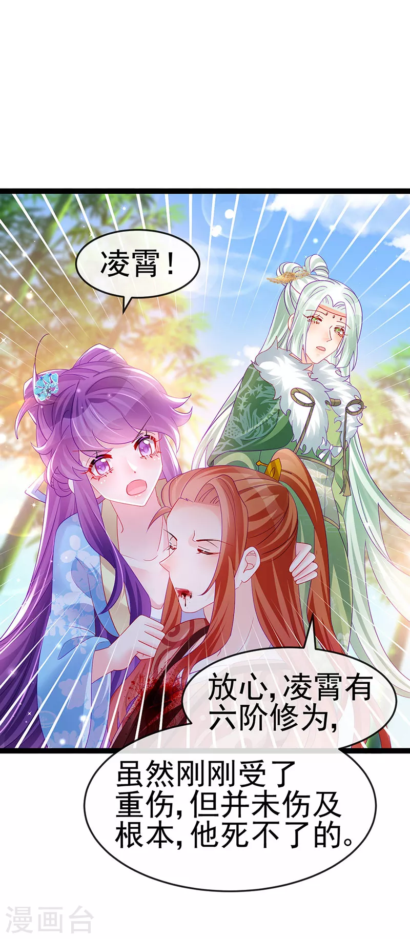 《军火女凰（凤临天下）》第163话 成婚迟早杀了你 第20页