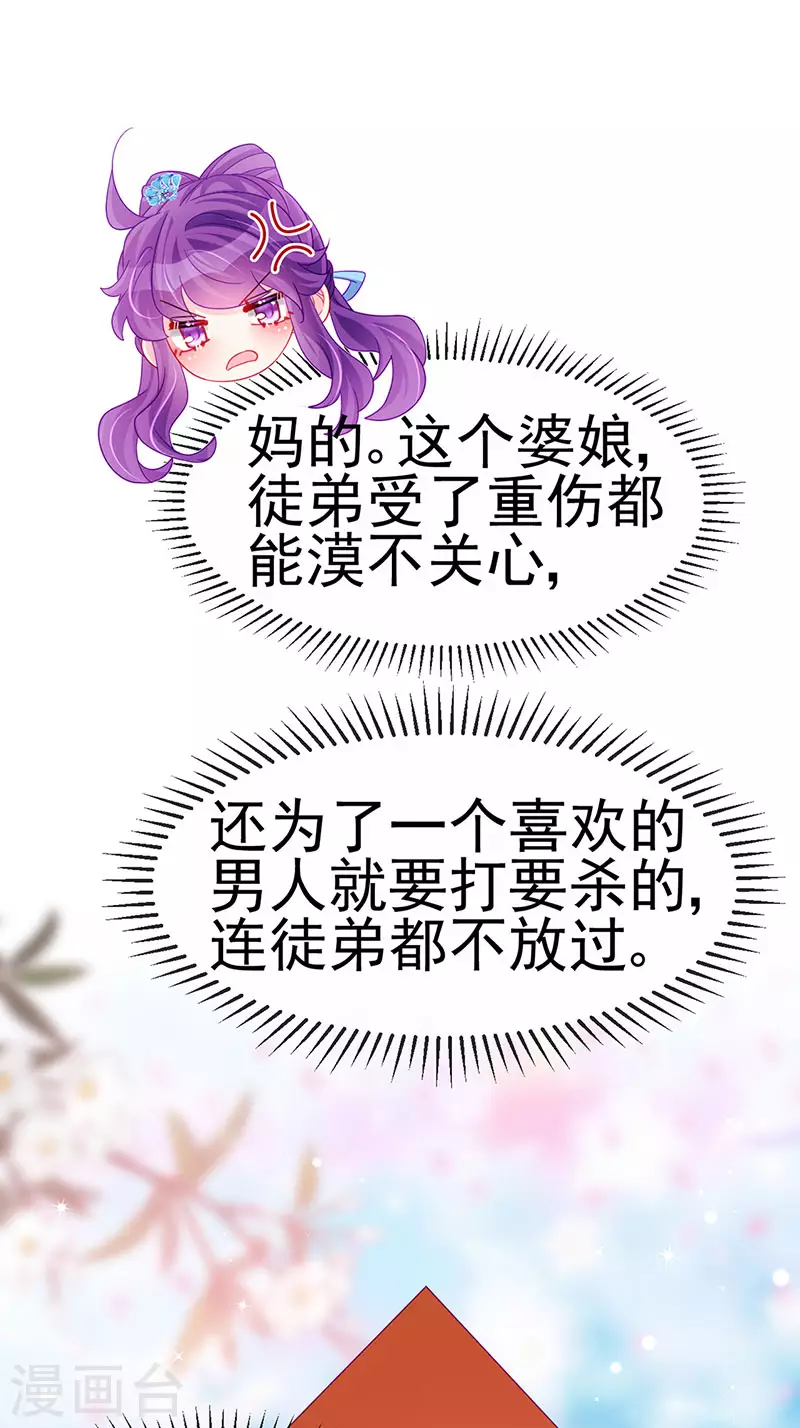 《军火女凰（凤临天下）》第163话 成婚迟早杀了你 第21页