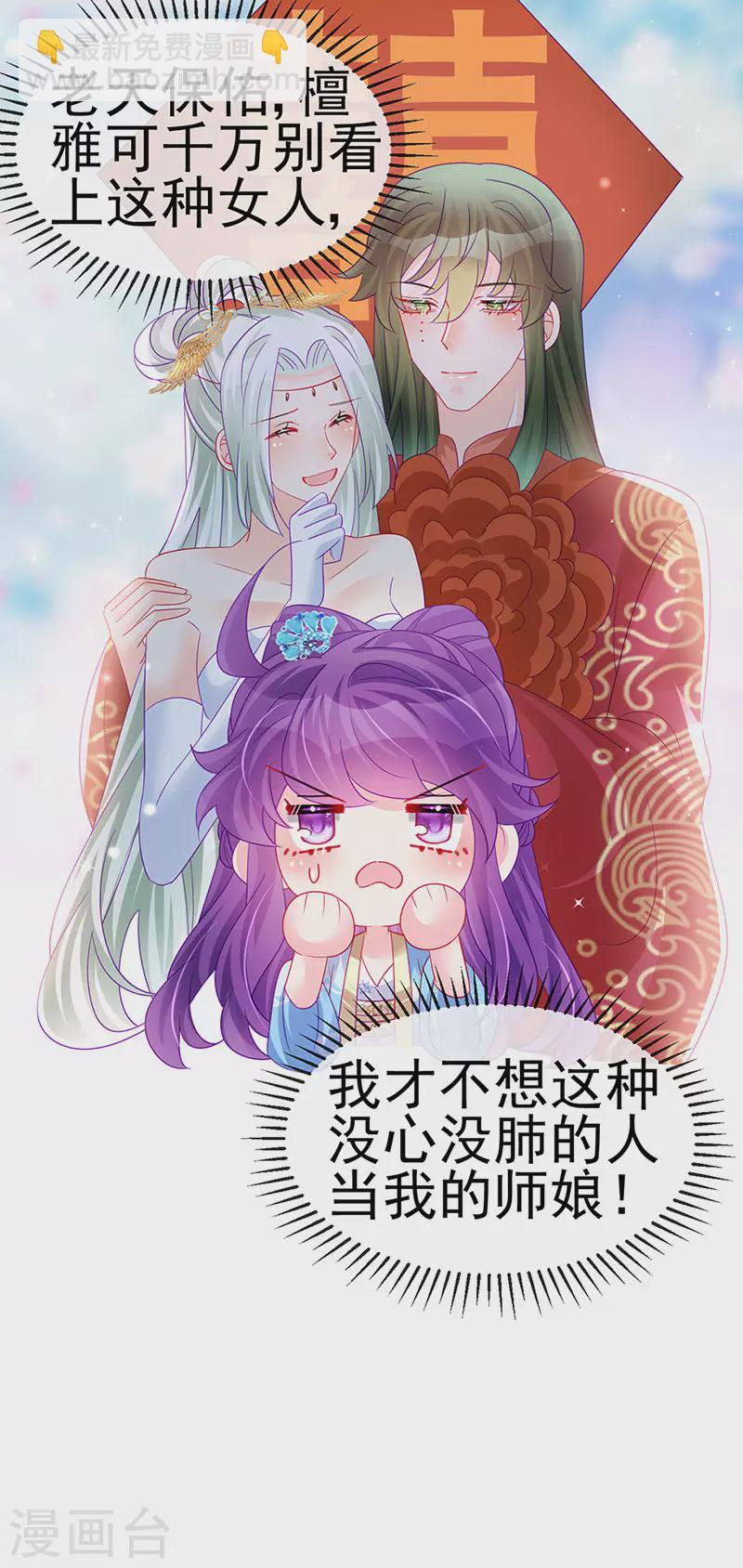 《军火女凰（凤临天下）》第163话 成婚迟早杀了你 第22页